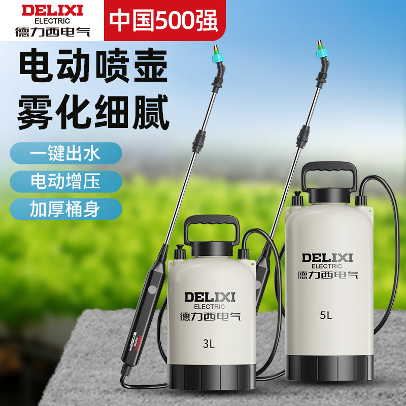 德力西电动喷雾器家用小型农药喷壶充电农用浇花喷洒器新款打药机