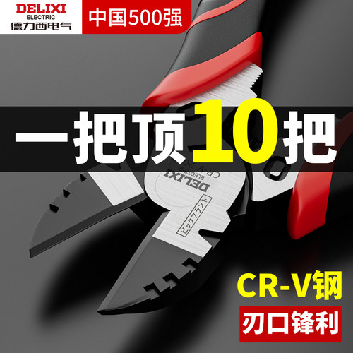 德力西斜嘴钳子电工专用