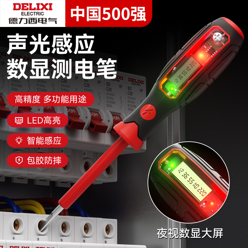 德力西数显测电笔电工专用新款