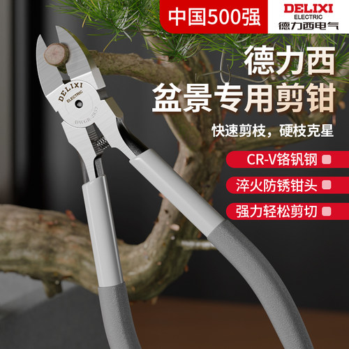 德力西水口剪盆景专用工具