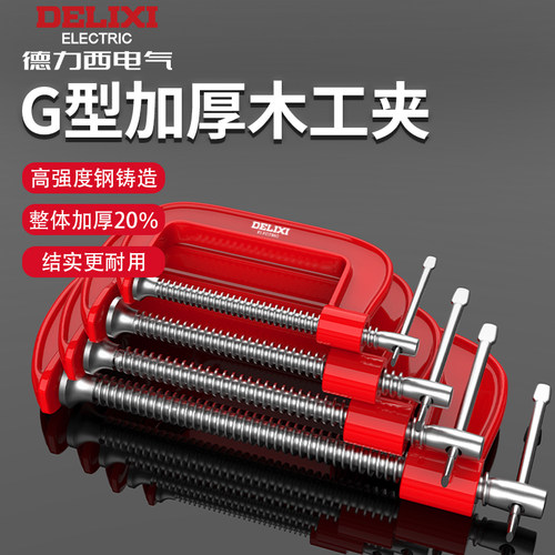 德力西重型G字夹c型强力夹子