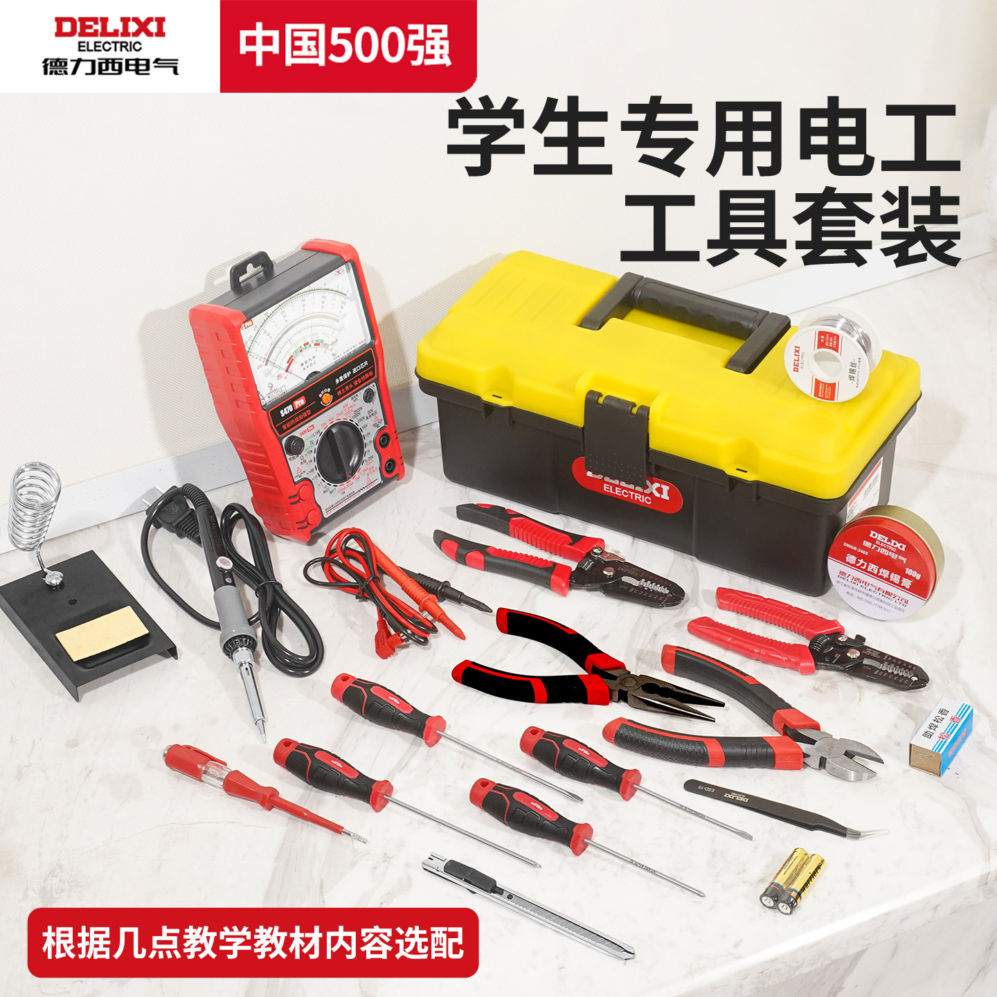 德力西电工工具套装学生用大全