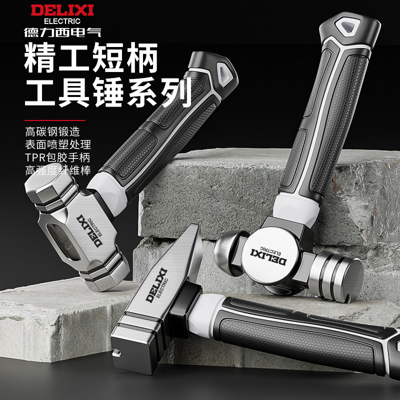 德力西羊角锤钳工锤起钉锤多功能小铁锤短柄迷你榔头家用锤圆头锤,五金/工具,钳工锤,淘宝优惠券,粉丝福利购,淘宝优惠卷