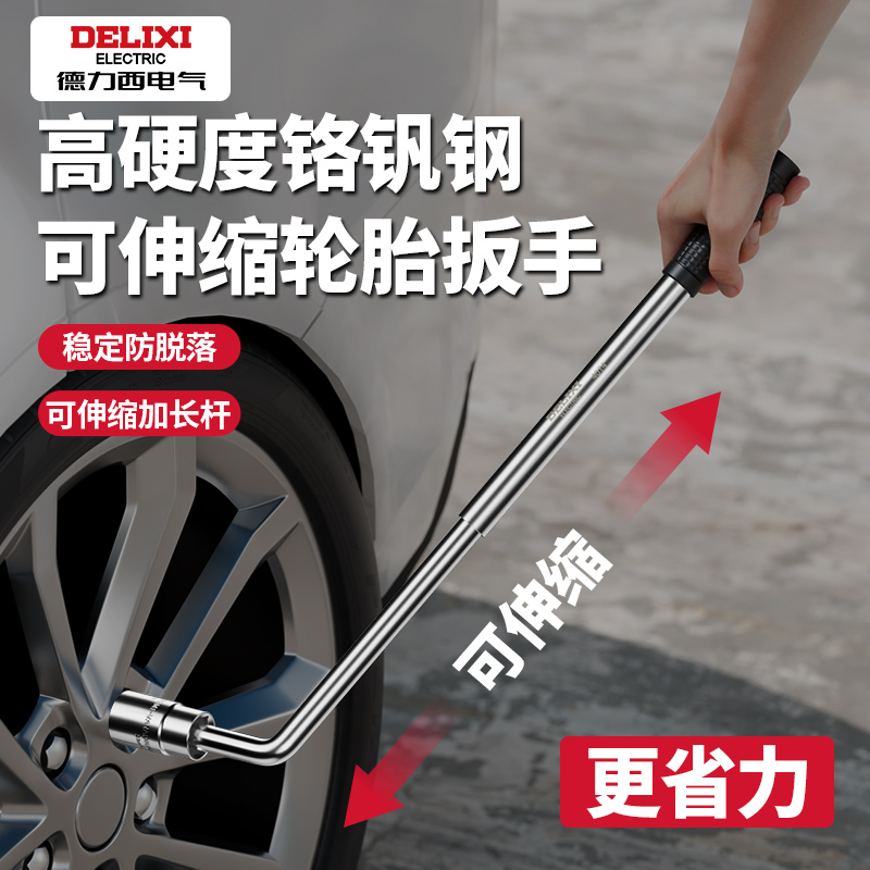 德力西汽车维修扳手L型省力加长