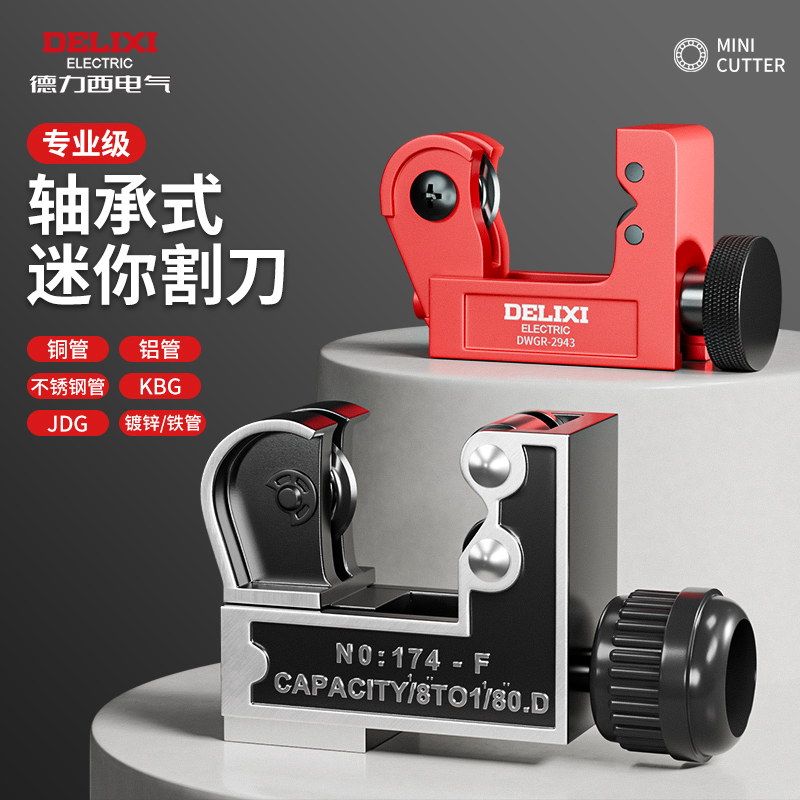 德力西铜管割刀切管神器