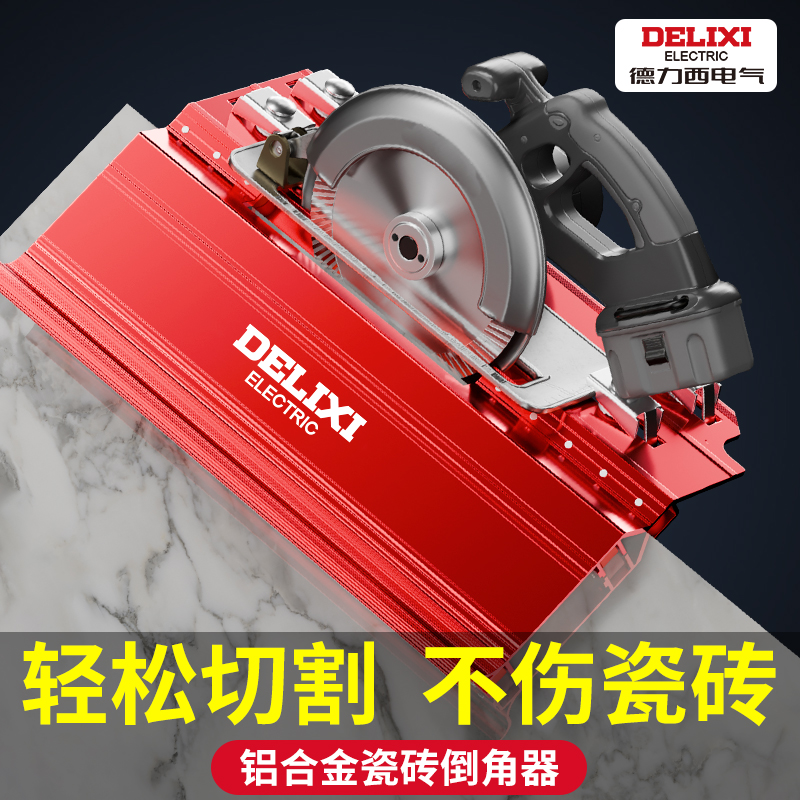 德力西新款瓷砖倒角神器高精度