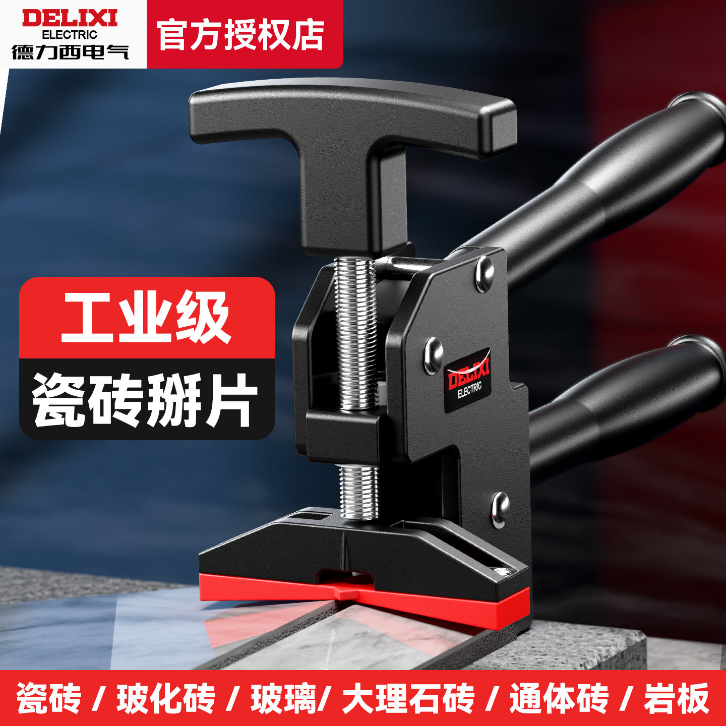 德力西大力钳瓷砖开界器重型专用上压式玻璃岩板开砖掰片器新款