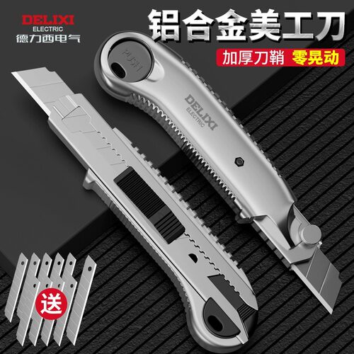 德力西西重型美工刀裁纸刀