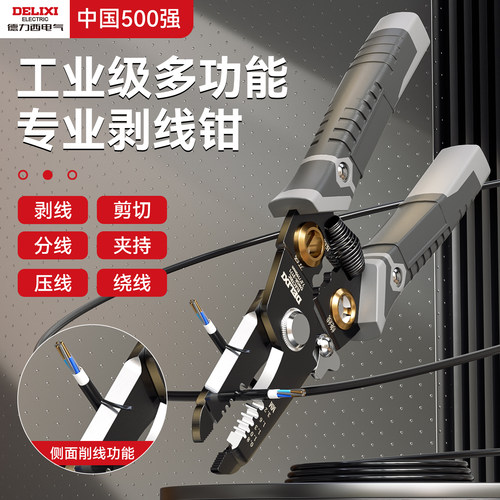 德力西剥线钳电工专用多功能新款