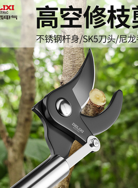 德力西高枝剪高空修枝剪伸缩杆不锈钢修剪高枝果树剪树枝专用剪刀
