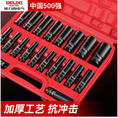 德力西套筒头电动扳手加长内六角