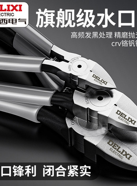 德力西水口钳高达模型剪钳斜口钳工业级超硬斜嘴偏口钳子电工专用