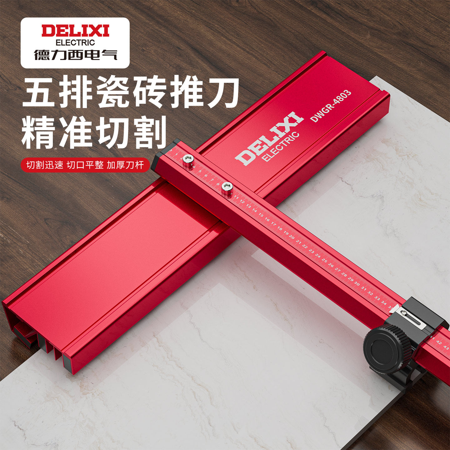 德力西手动t型瓷砖推刀高精度轨道专用玻璃岩板地砖切割神器新款