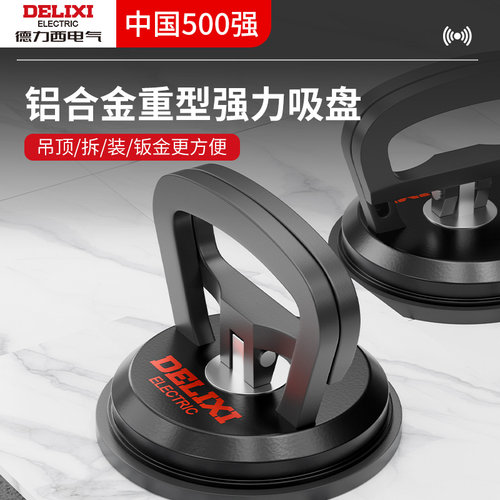 德力西瓷砖吸盘强力重型玻璃专用