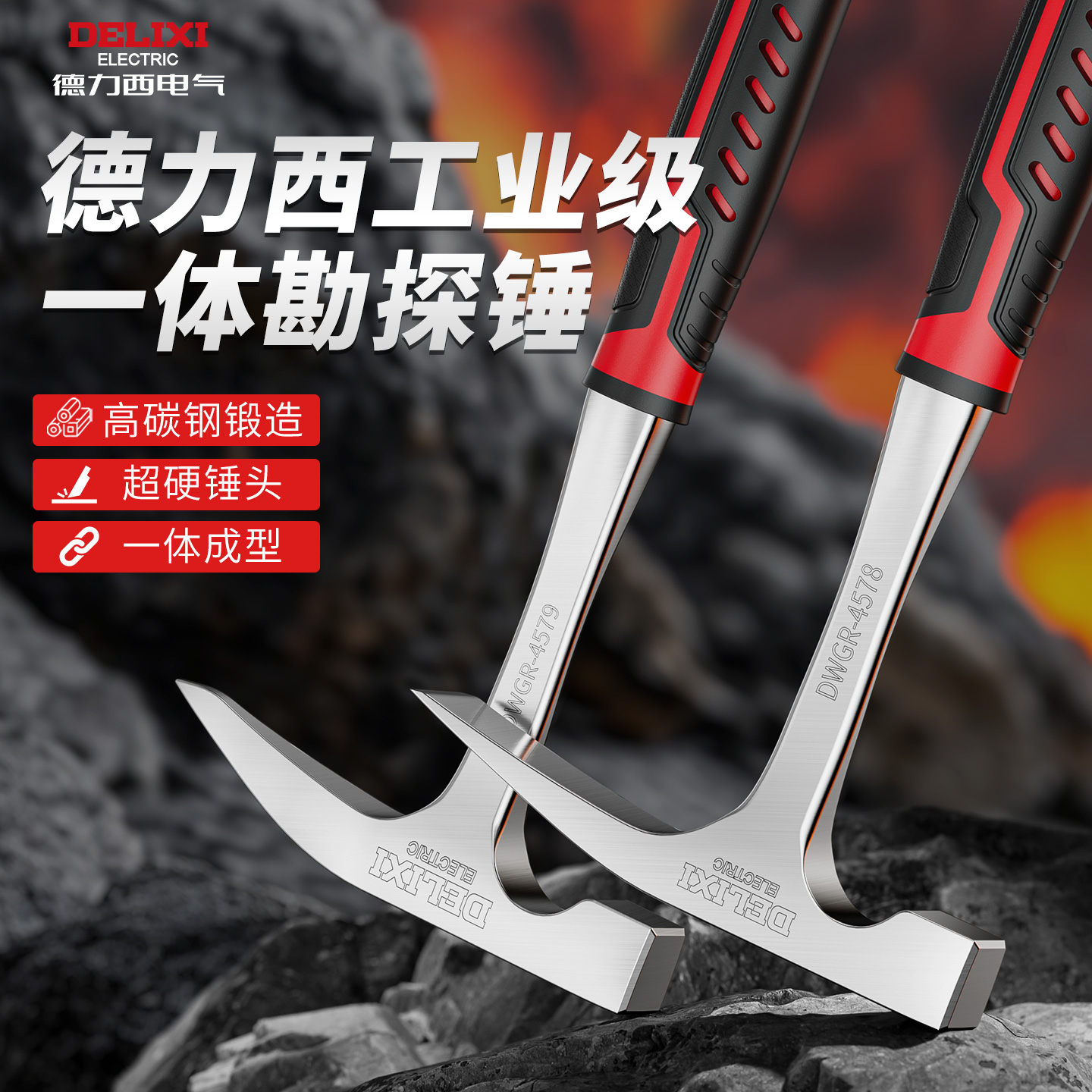 德力西地质锤专业勘探挖掘工具