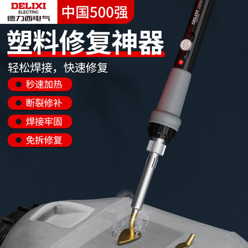 德力西塑料焊接神器断裂修补焊枪