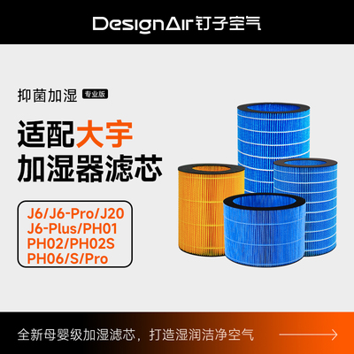 适配DAEWOO大宇加湿器滤芯