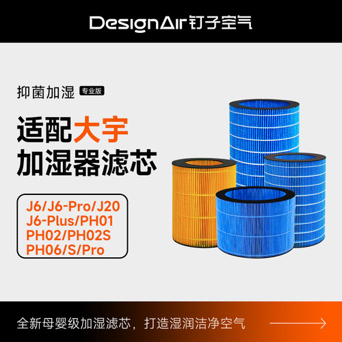 适配DAEWOO大宇加湿器滤芯