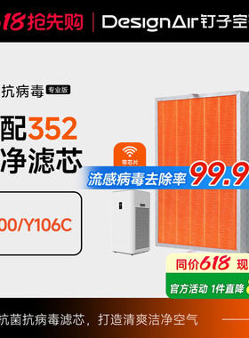 适配352空气净化器滤芯Y106C/Y100C/T100C除醛除过敏原过滤网