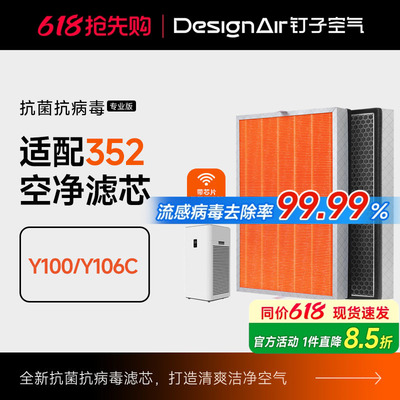 适配352空气净化器滤芯Y106C/Y100C/T100C除醛除过敏原过滤网