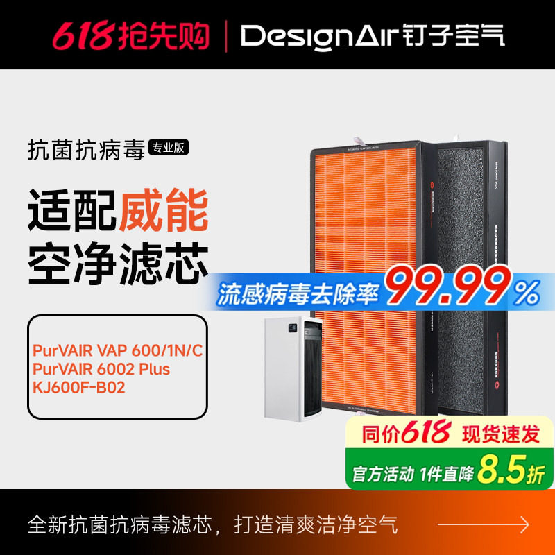 配德国威能空气净化器过滤网PurVAIR-VAP-600/1N/C除霾增强滤芯