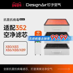 适配352空气净化器滤网X80/X86/X88/X83CPlus除醛集尘过滤芯套装