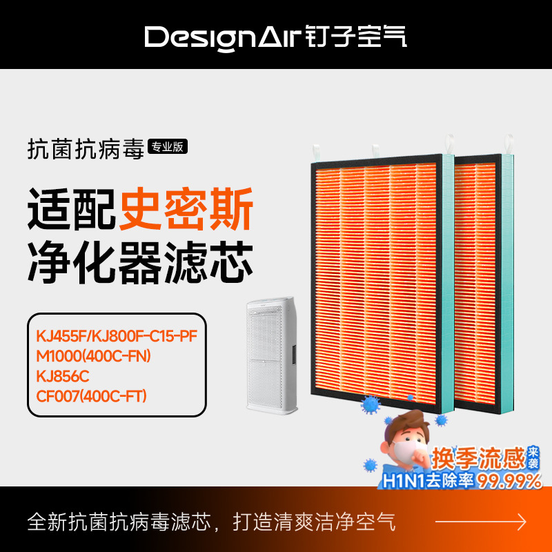 适配AO史密斯空气净化器滤芯KJ455F-C15-PF/KJ856C/KJ800FC15滤网