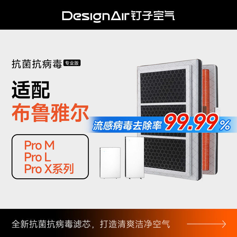 适配布鲁雅尔空气净化器Pro滤芯