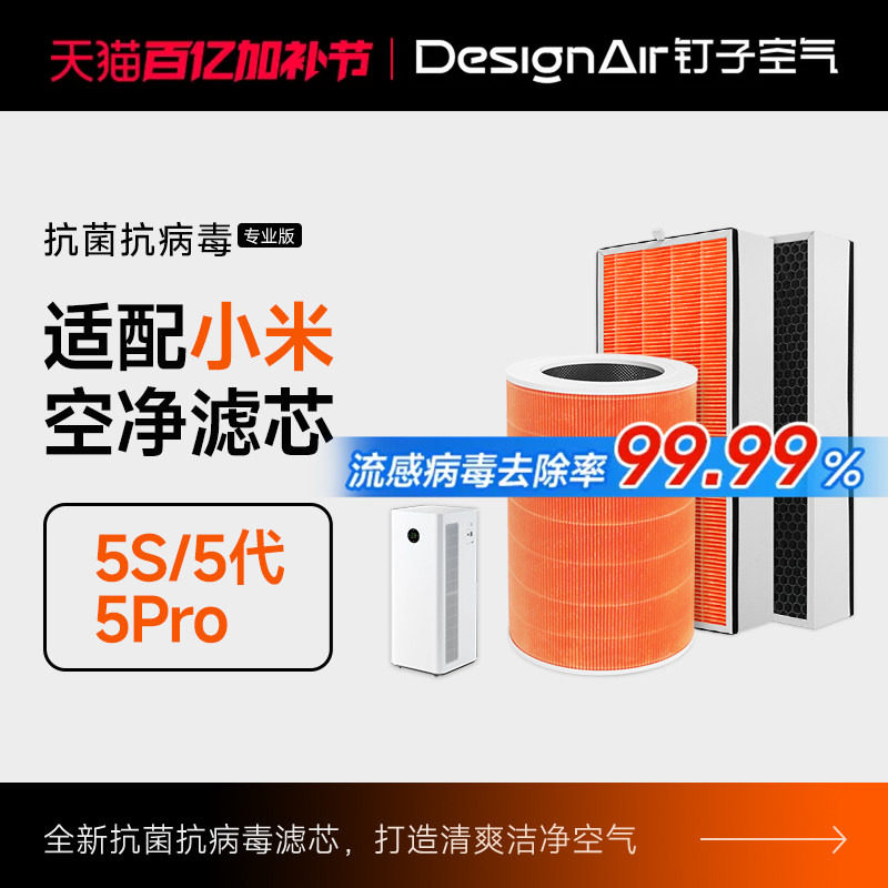 适配小米空气净化器滤芯5s/5pro/5代米家过滤网抗病毒活性炭除醛