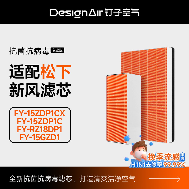 适配松下新风系统滤芯FY-25/15ZDP1C过滤网加强高效hepa滤网