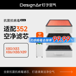 x80 适配352空气净化器滤网x50 c过滤芯套装 y100