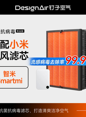 适配小米智米新风机过滤芯米家家用smartmi智米壁挂新风除霾滤网