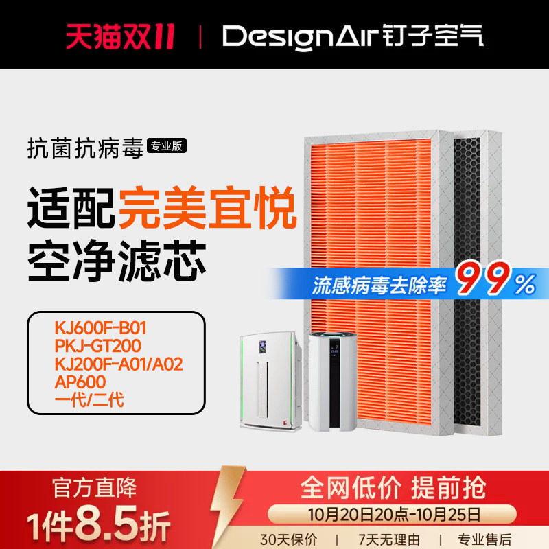 适配完美宜悦空气净化机滤网滤芯