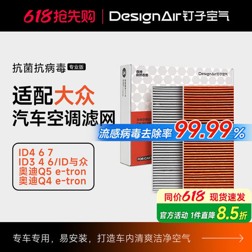 适配大众ID3/ID4/ID6/ID.4X/ID.6X奥迪Q4/Q5汽车空调滤芯除异味