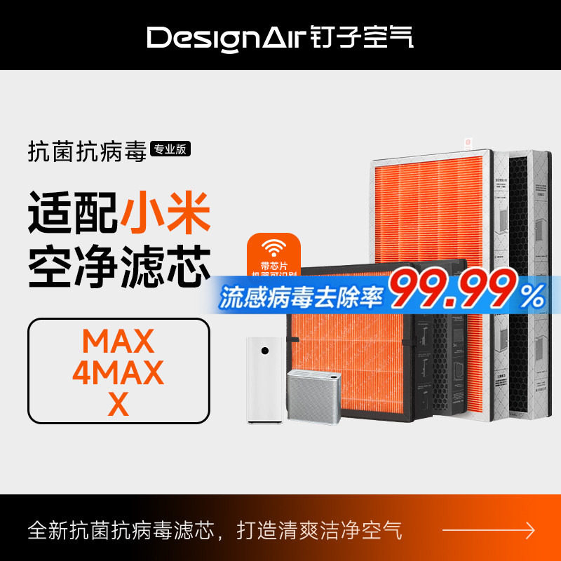 适配小米米家空气净化器max/4max/X过滤网抗菌除甲醛抗病毒滤芯
