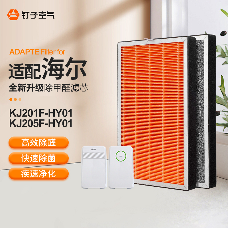 适配海尔空气净化器滤芯
