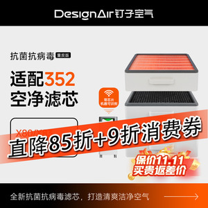适配352空气净化器滤网X80/X86/X88/X83CPlus除醛集尘过滤芯套装
