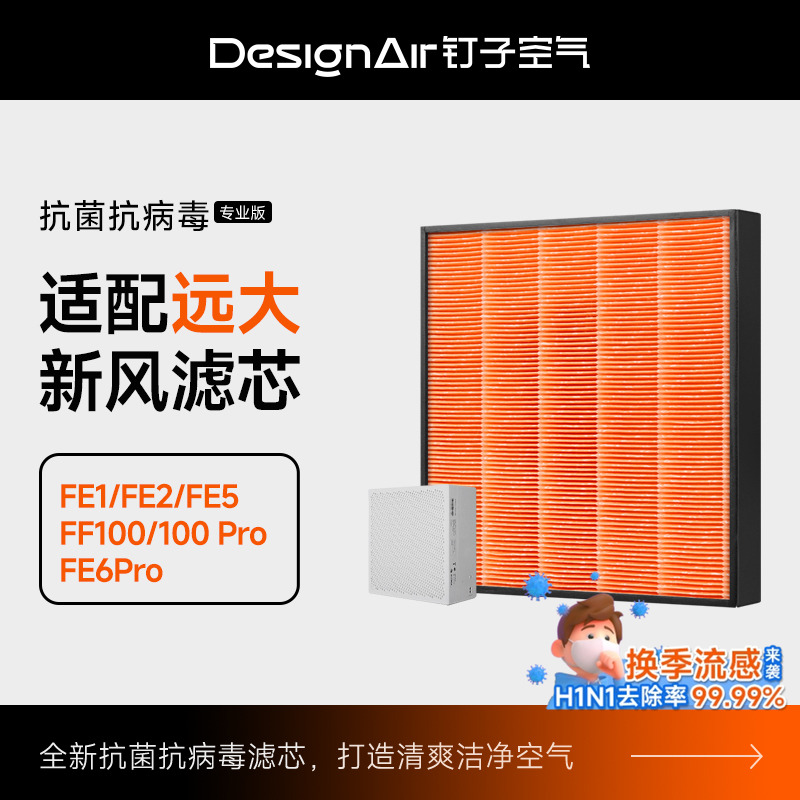 适配远大新风肺保滤芯