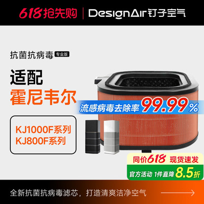 适配霍尼韦尔空气净化器滤网HMAX/KJ1000系列复合过滤芯除甲醛800