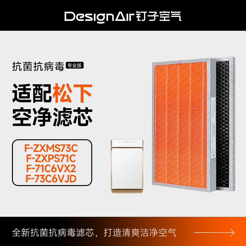 适配松下空气净化器过滤网