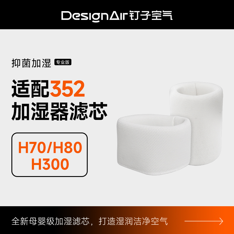 适配352无雾加湿器净化滤芯