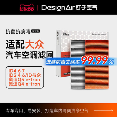 适配大众ID3/ID4/ID6/ID.4X/ID.6X奥迪Q4/Q5汽车空调滤芯除异味