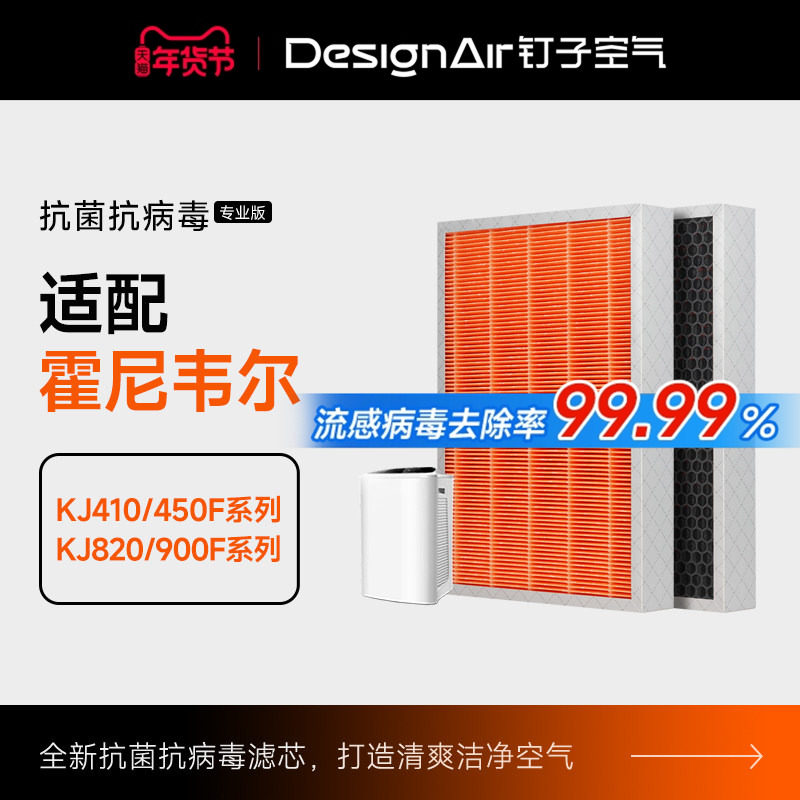 适配霍尼韦尔空气净化器过滤网KJ410/KJ450F/KJ455F滤芯KJ900F