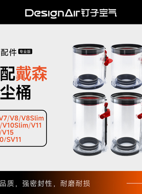 适配戴森吸尘器配件集尘桶V7/V8/SV10/SV11垃圾V10/V11/V15灰尘桶