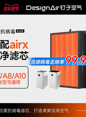 适配airx空气净化器滤网A7/A7F/A8/A8P/A8S/A10过滤芯AF701/801