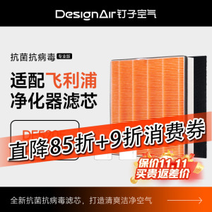 适用飞利浦空气净化器除湿机过滤网DE5206/DE5205/FY1119滤芯HEPA