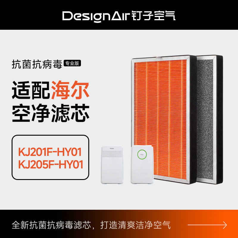 适配海尔空气净化器滤芯