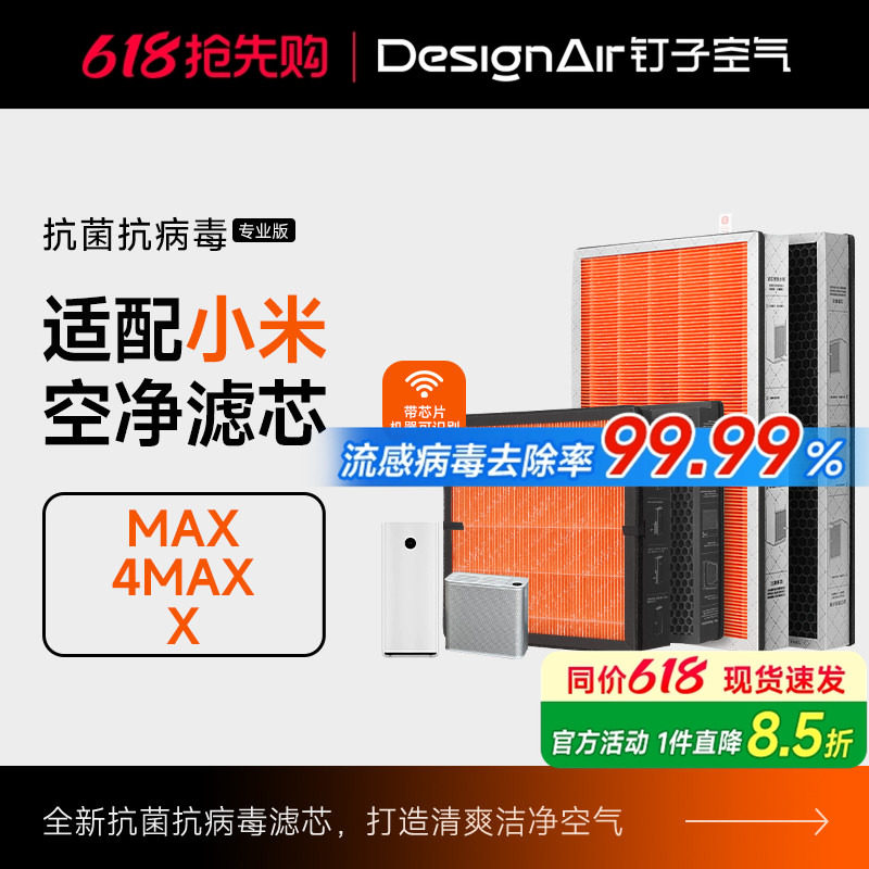 适配小米米家空气净化器max/4max/X过滤网抗菌除甲醛抗病毒滤芯