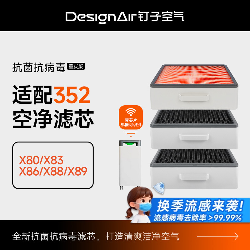 适配352空气净化器滤网