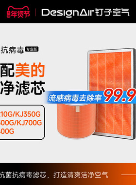 适配美的空气净化器滤网KJ210G/230G/350G/500/700/FC-20N1过滤芯